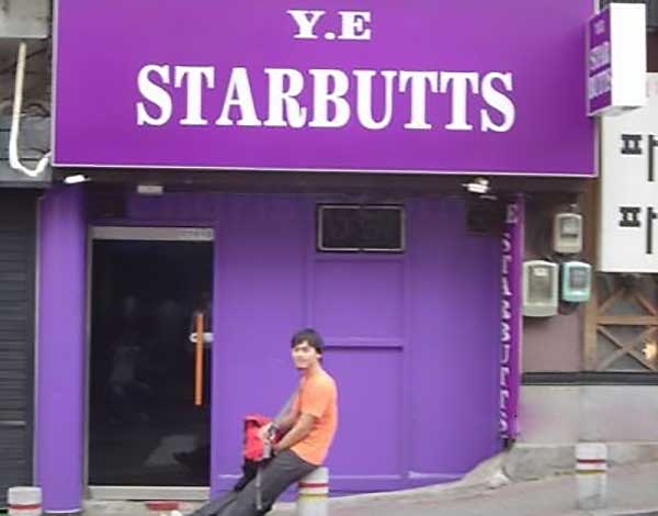 Starbutts - Funny Engrish Signs
