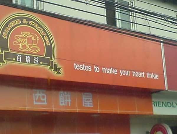 Testes To Make Your Heart Tinkle - Funny Engrish Signs